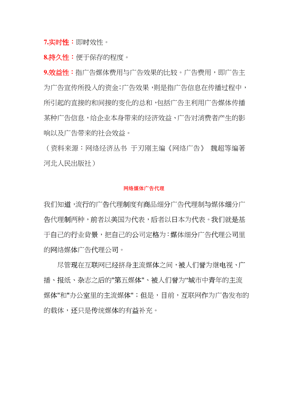 网络广告培训资料_第2页