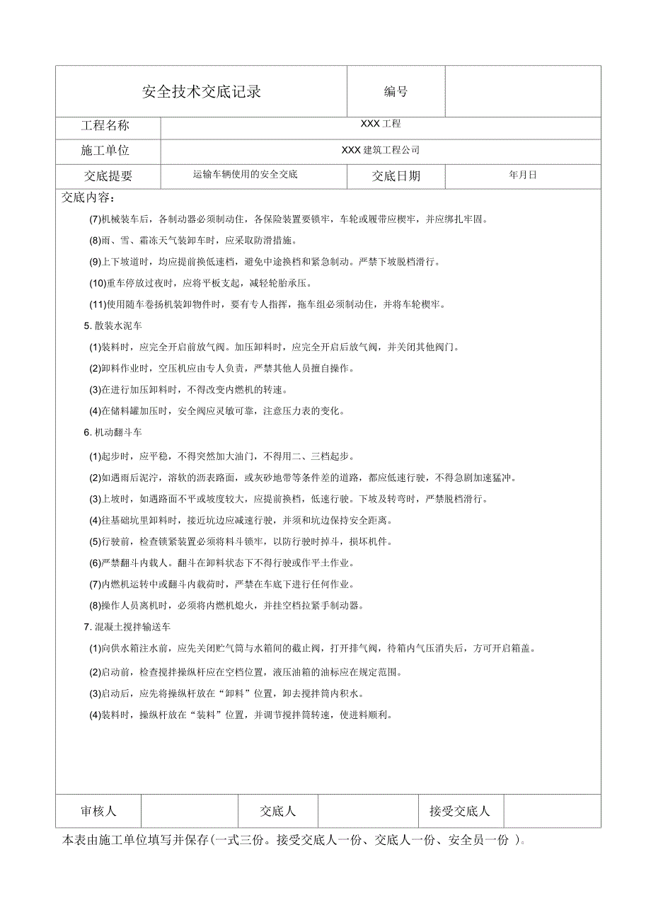 运输车辆使用的安全技术交底_第3页