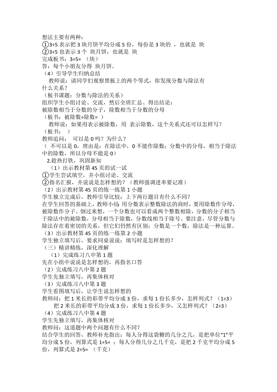 《分数与除法的关系》教学设计[3].doc_第3页