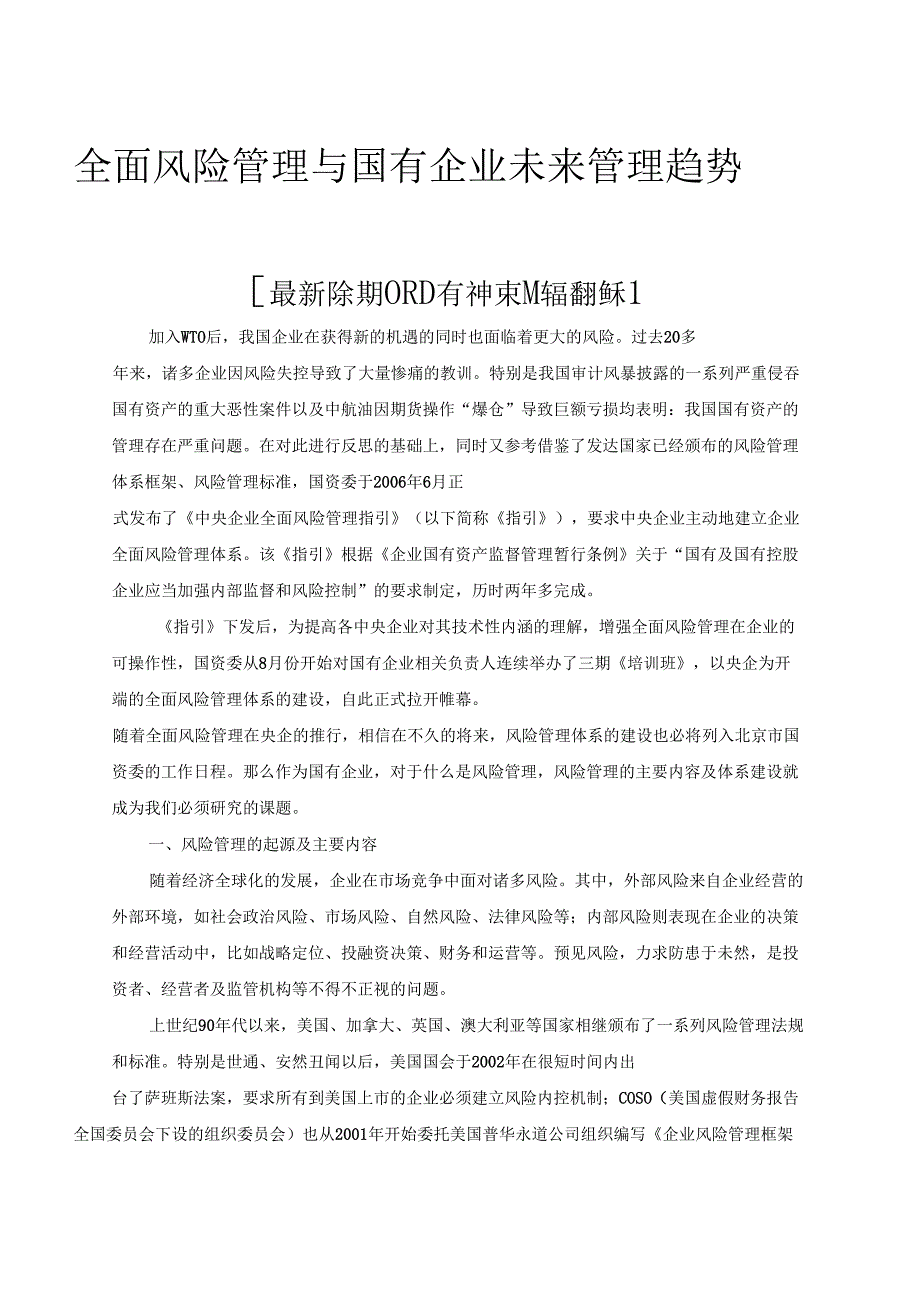 全面风险管理与国有企业未来管理趋势_第1页