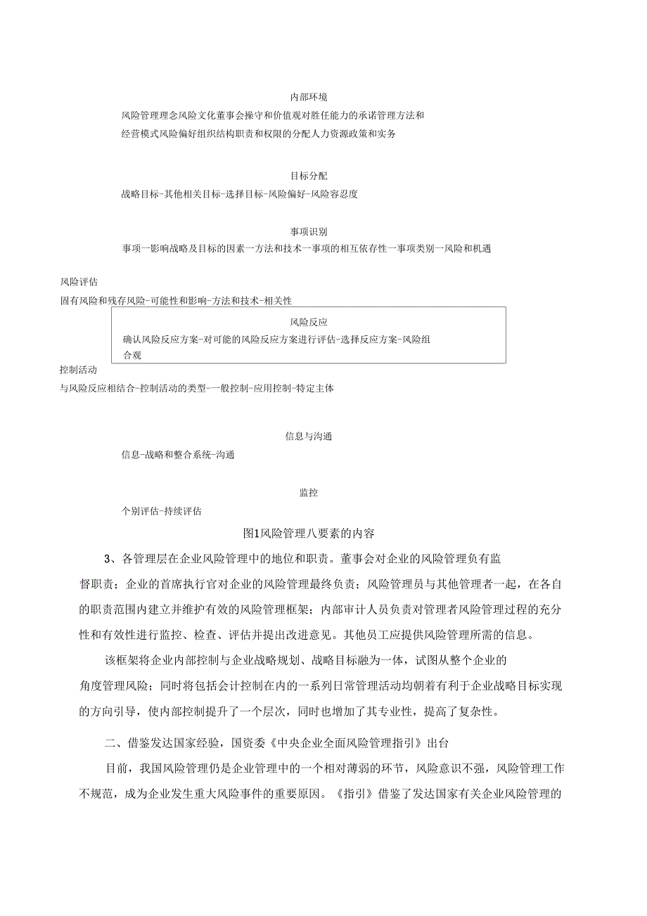 全面风险管理与国有企业未来管理趋势_第3页