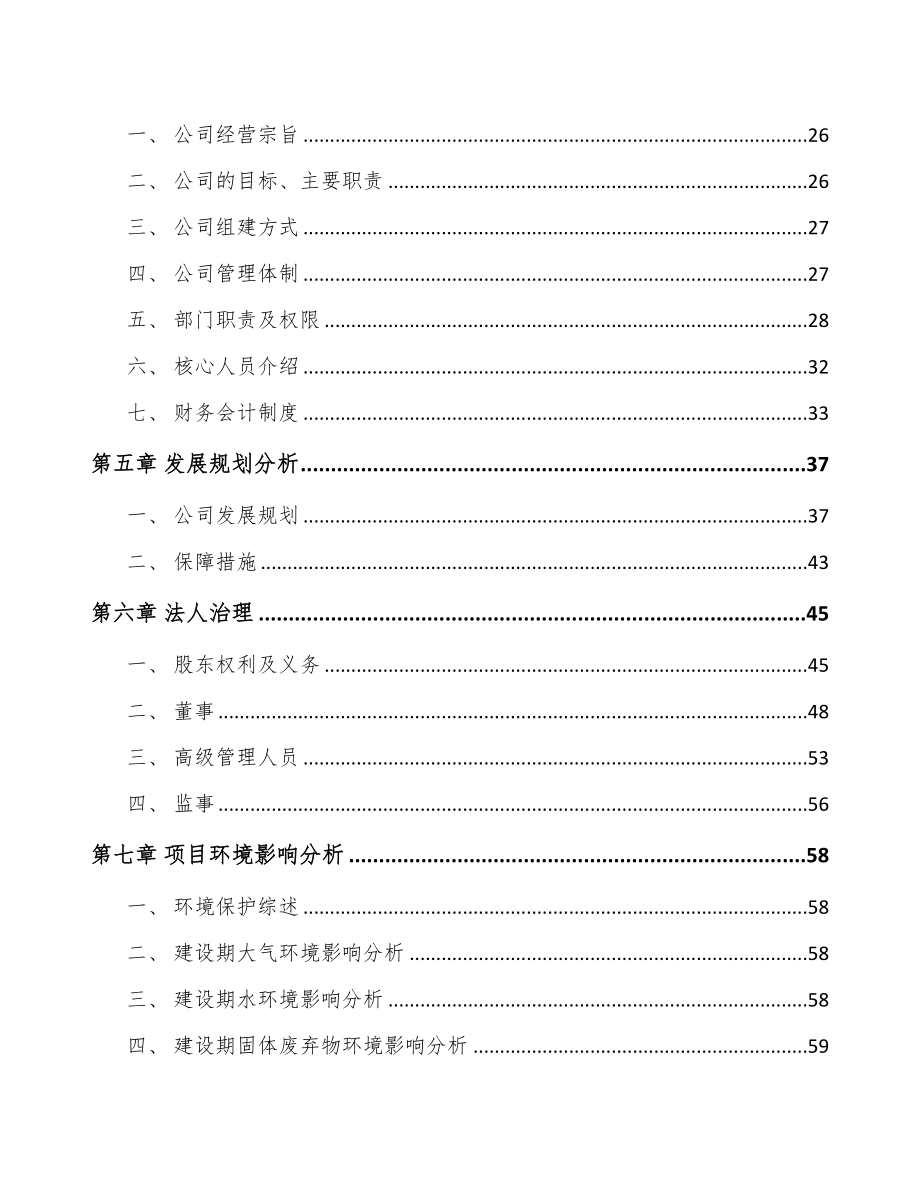 南宁关于成立儿童药品公司可行性报告(DOC 84页)_第3页