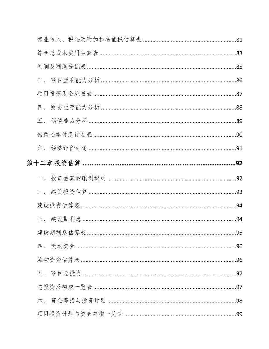 南宁关于成立儿童药品公司可行性报告(DOC 84页)_第5页