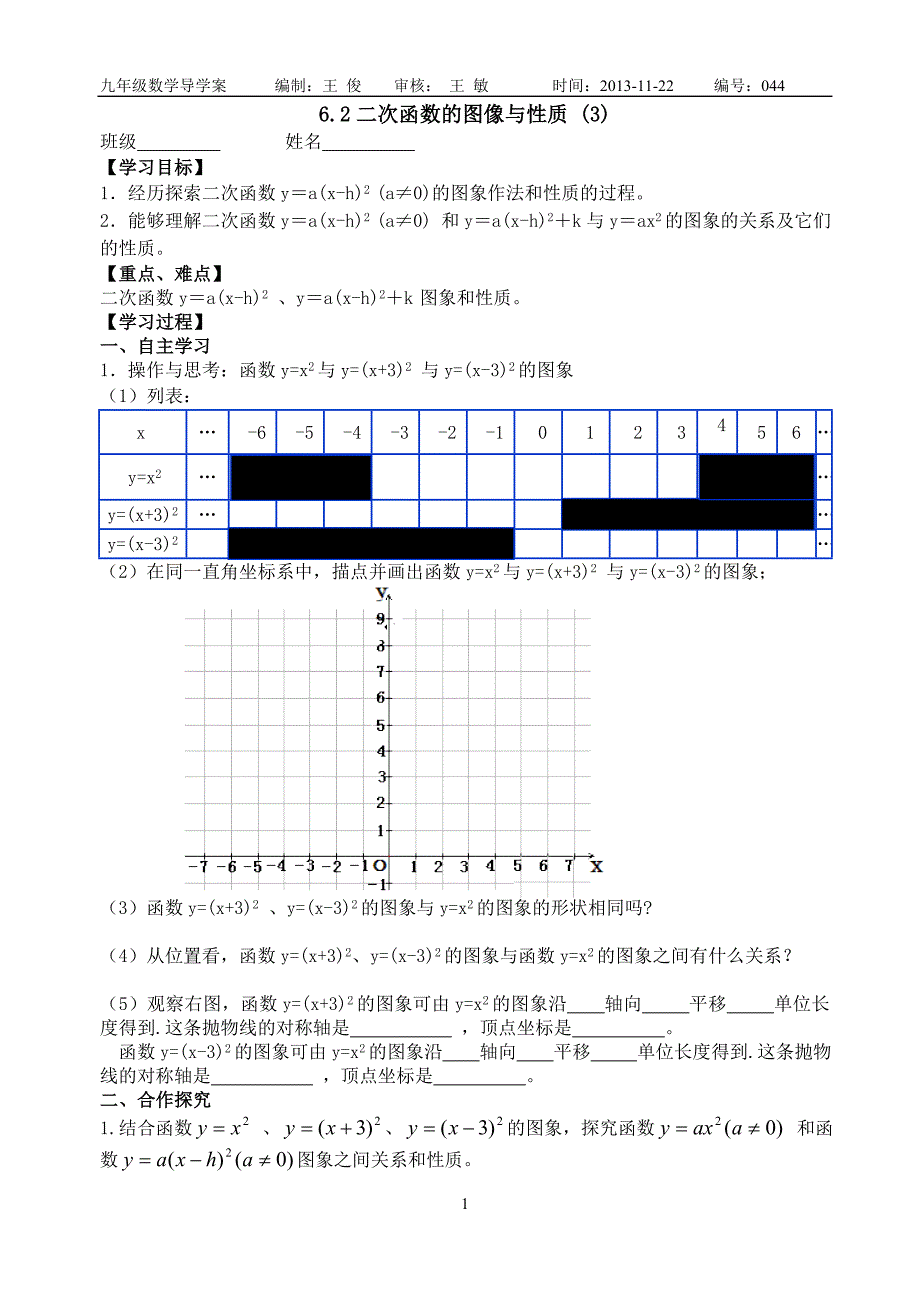 62二次函数的图像与性质3_第1页