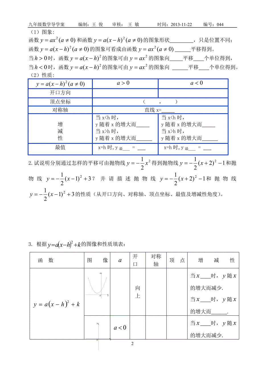 62二次函数的图像与性质3_第2页