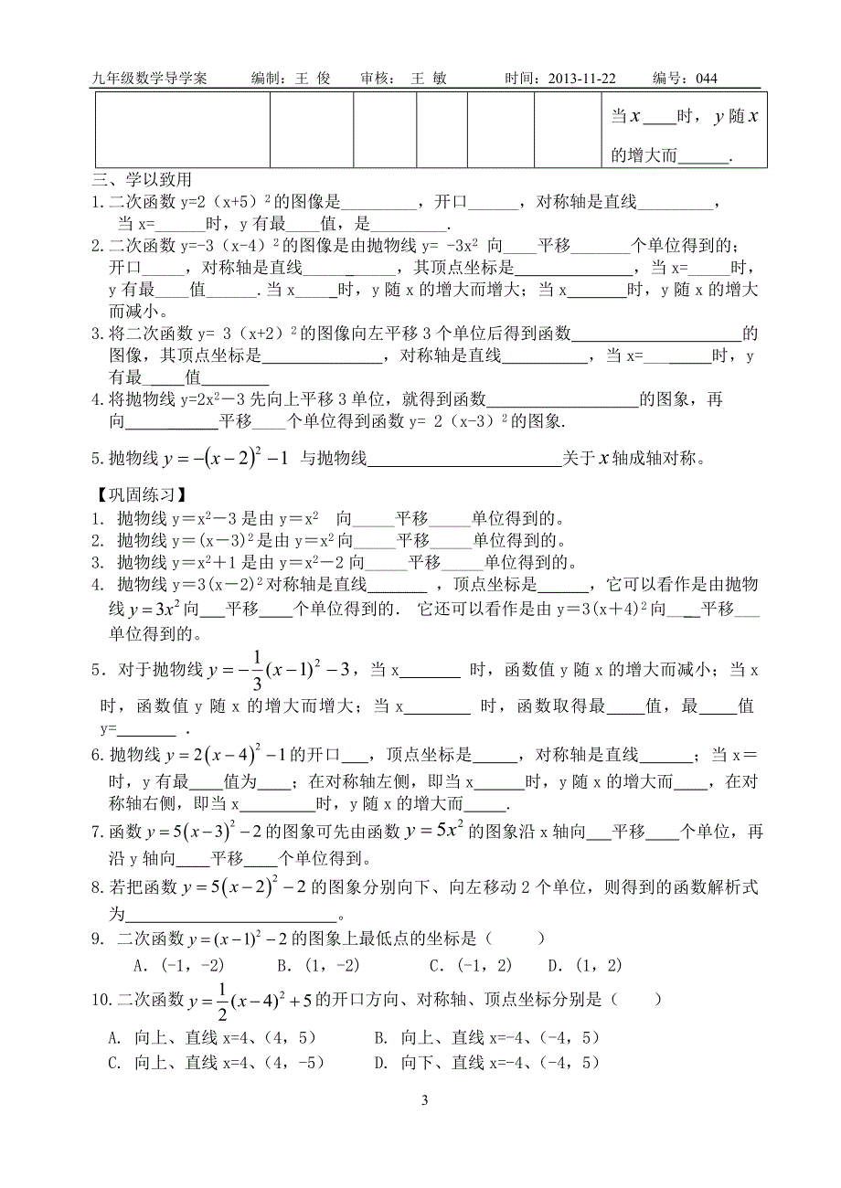 62二次函数的图像与性质3_第3页