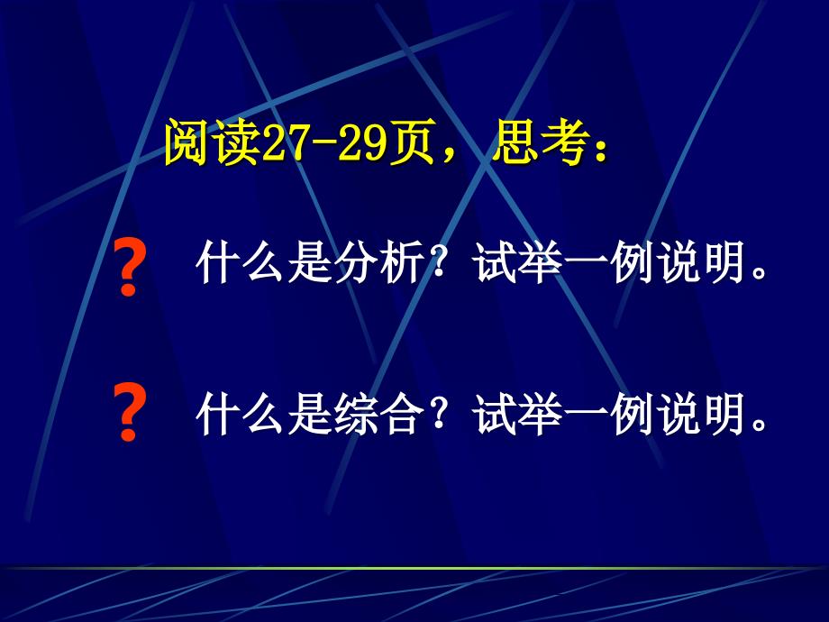 分析与综合相结合乌兰浩特四中曹力勇_第3页