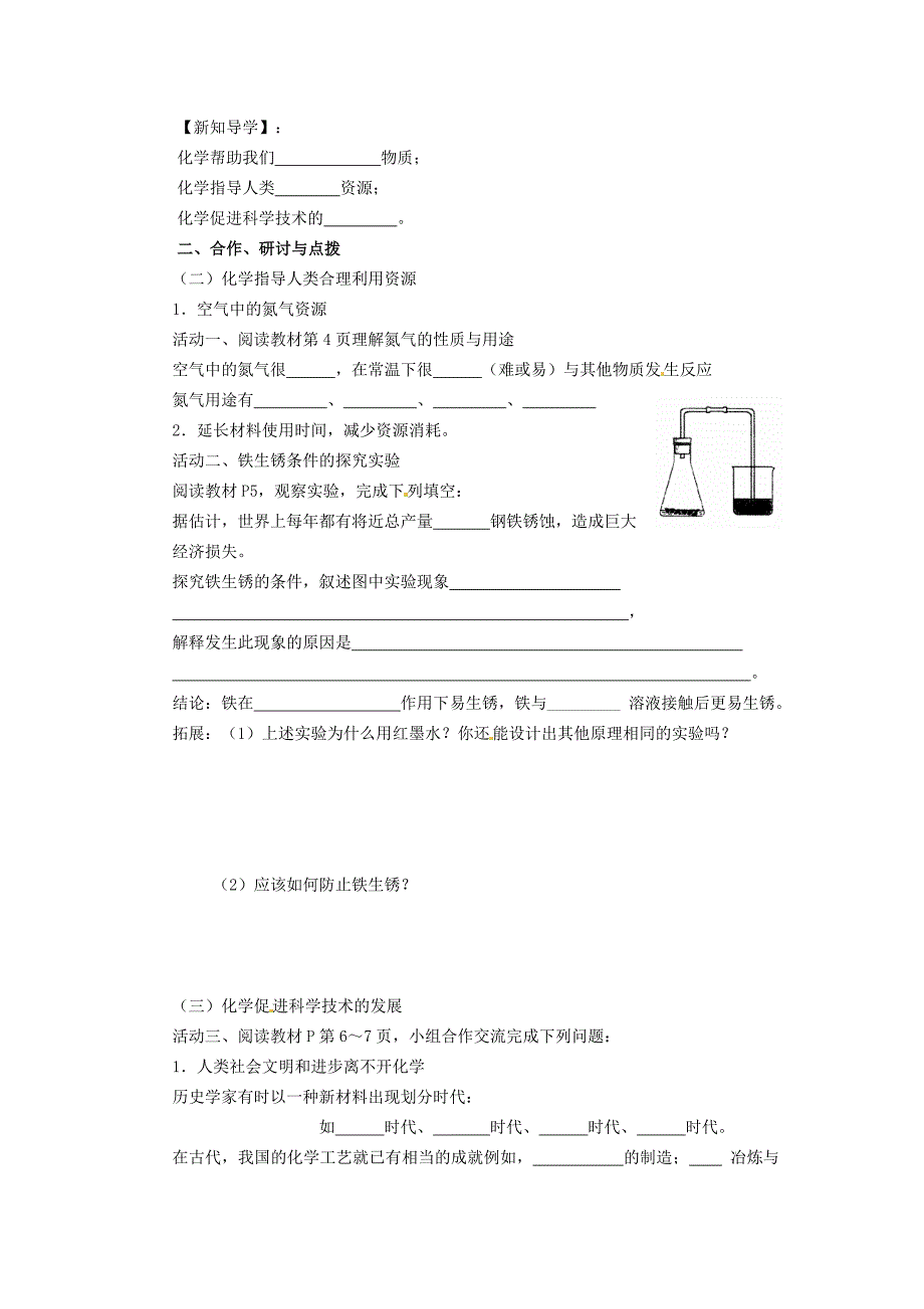 新编【沪教版】九年级化学：1.1化学给我们带来什么第2课时教案_第2页