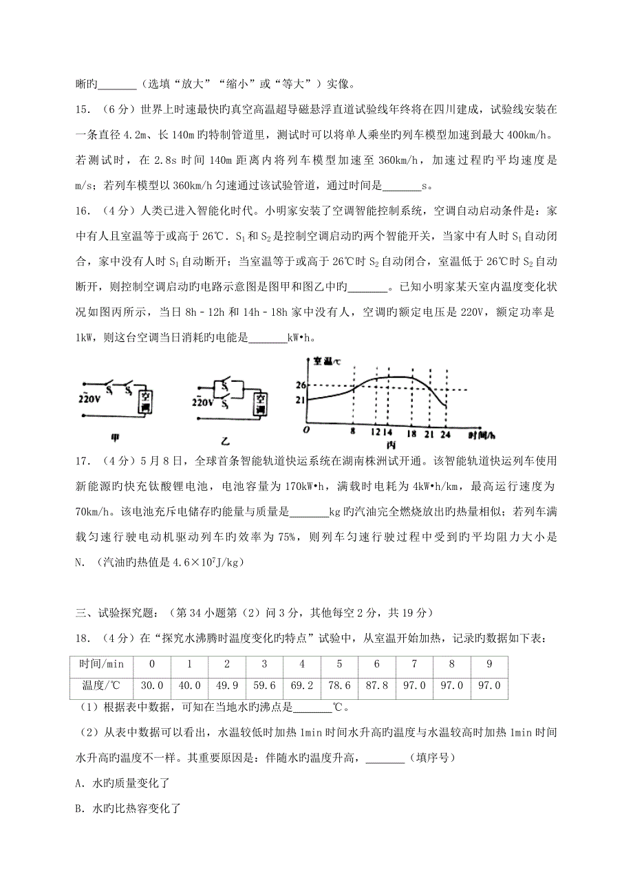 2023年四川省绵阳市中考物理真题试题含答案_第4页
