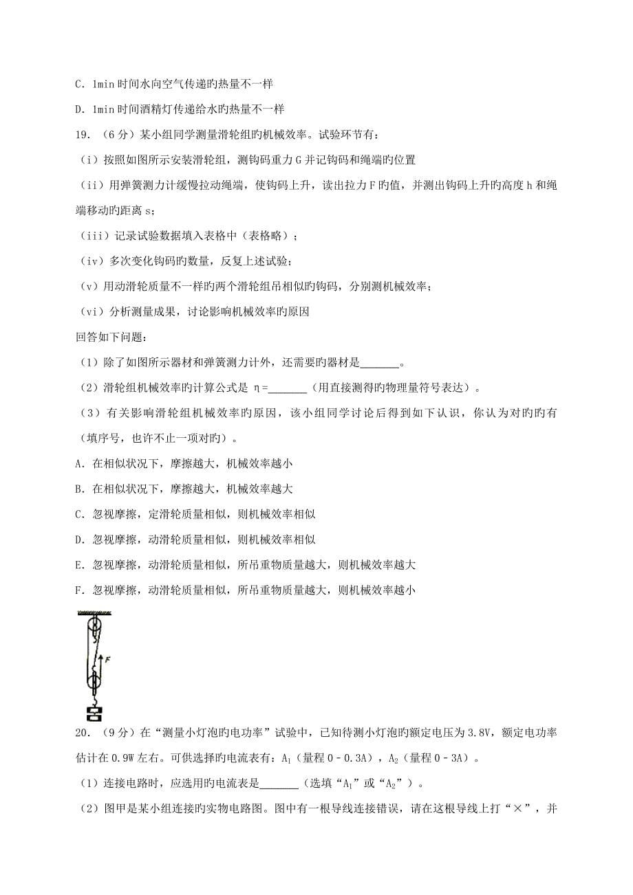 2023年四川省绵阳市中考物理真题试题含答案_第5页