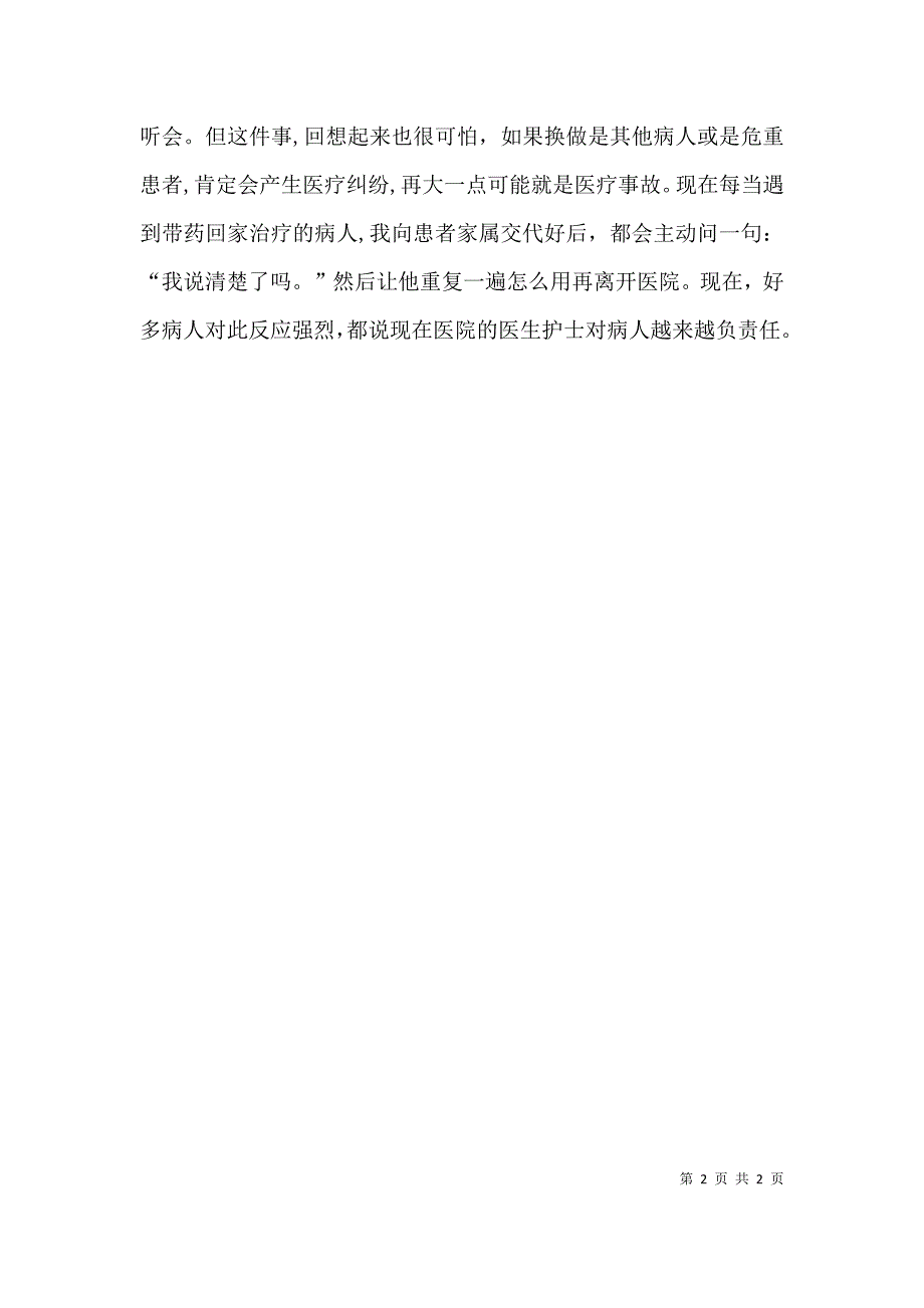 成功使者责任管理培训心得_第2页