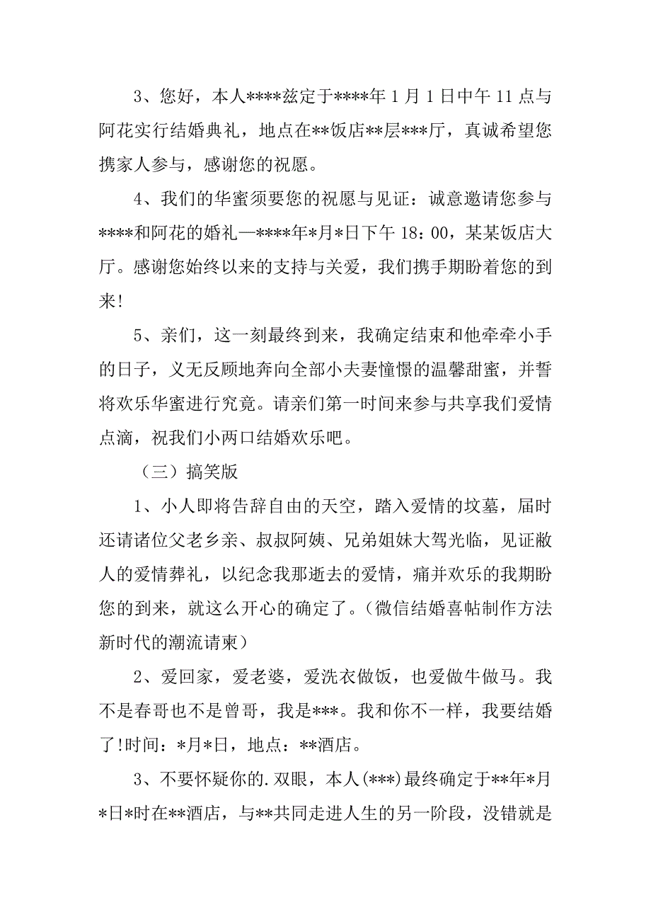 2023年结婚微信邀请函(2篇)_第3页