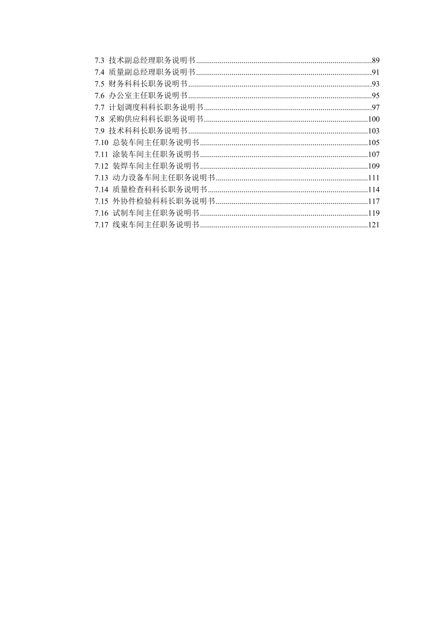 某制造厂公司岗位职务说明书汇编_第3页