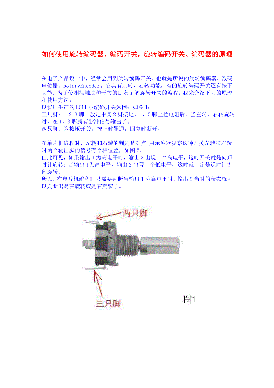 旋转编码器编程原理实例_第1页