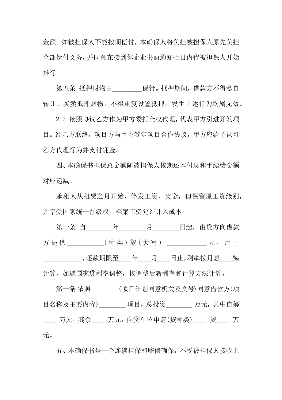 保证合同锦集5篇_第2页