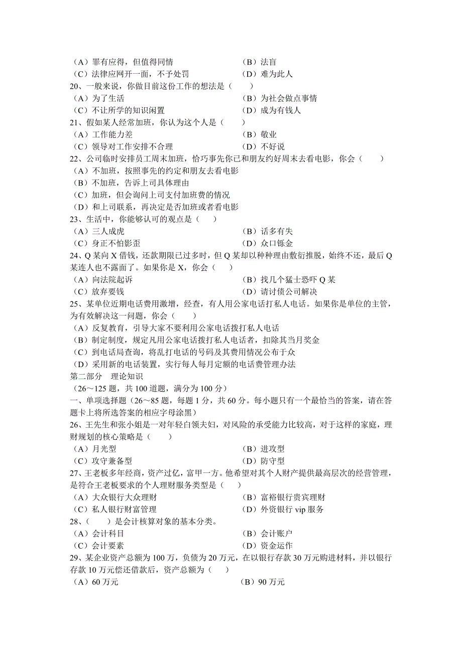 精品资料（2021-2022年收藏）助理理财规划师基础知识_第3页