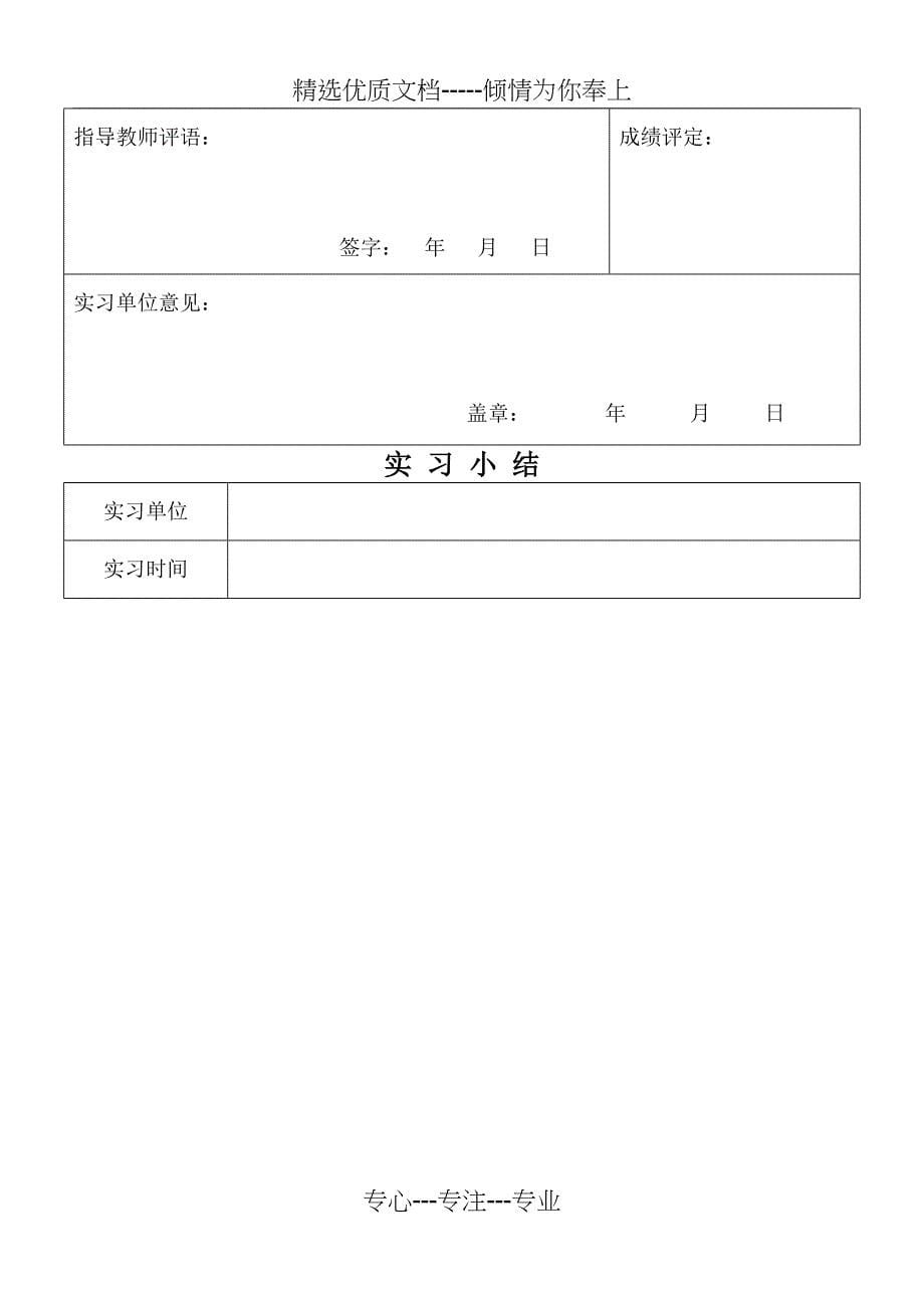 药学毕业实习大纲_第5页