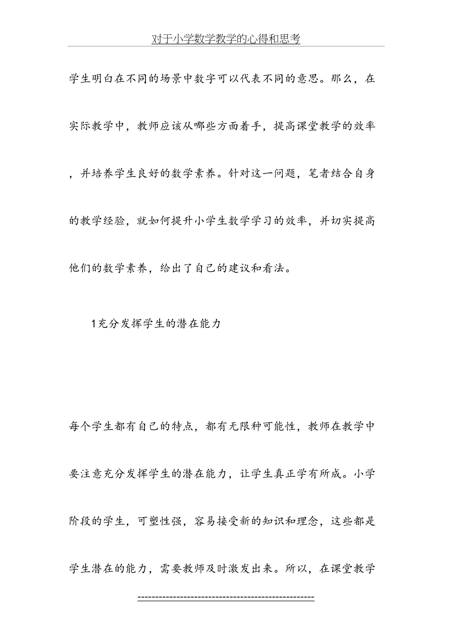 对于小学数学教学的心得和思考_第5页