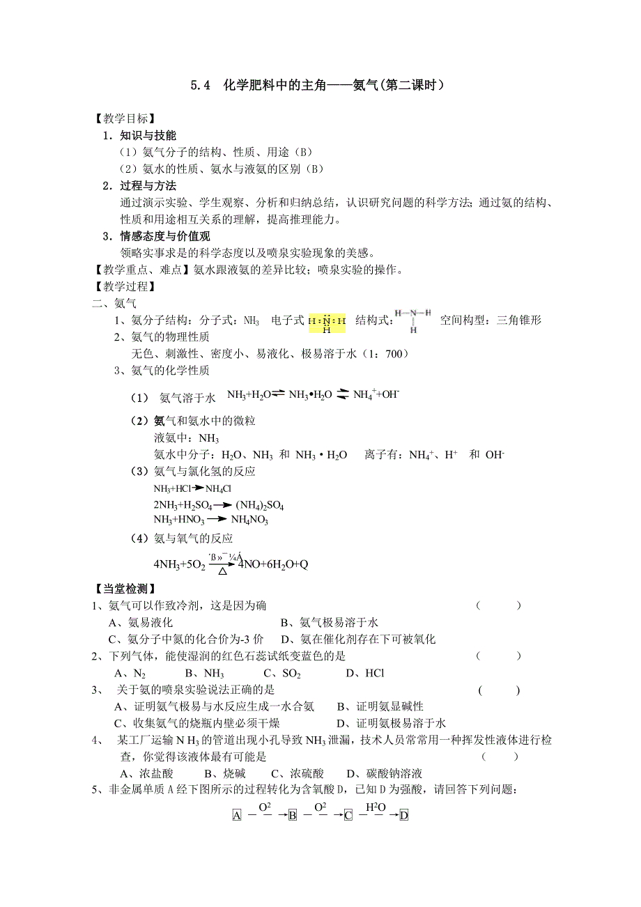 第五章：评说硫、氮的“功”与“过”_第2页