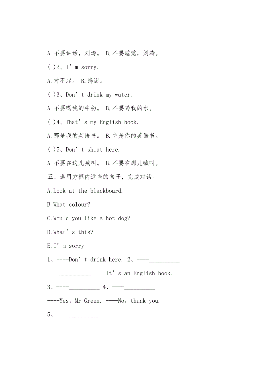 小学生三年级英语下册第一单元试卷.docx_第3页