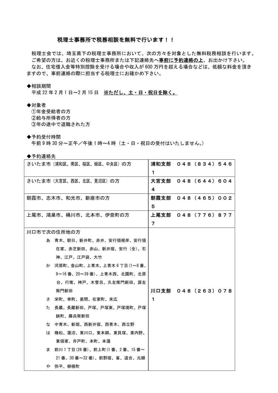 税理士事务所税务相谈无料行!!_第1页