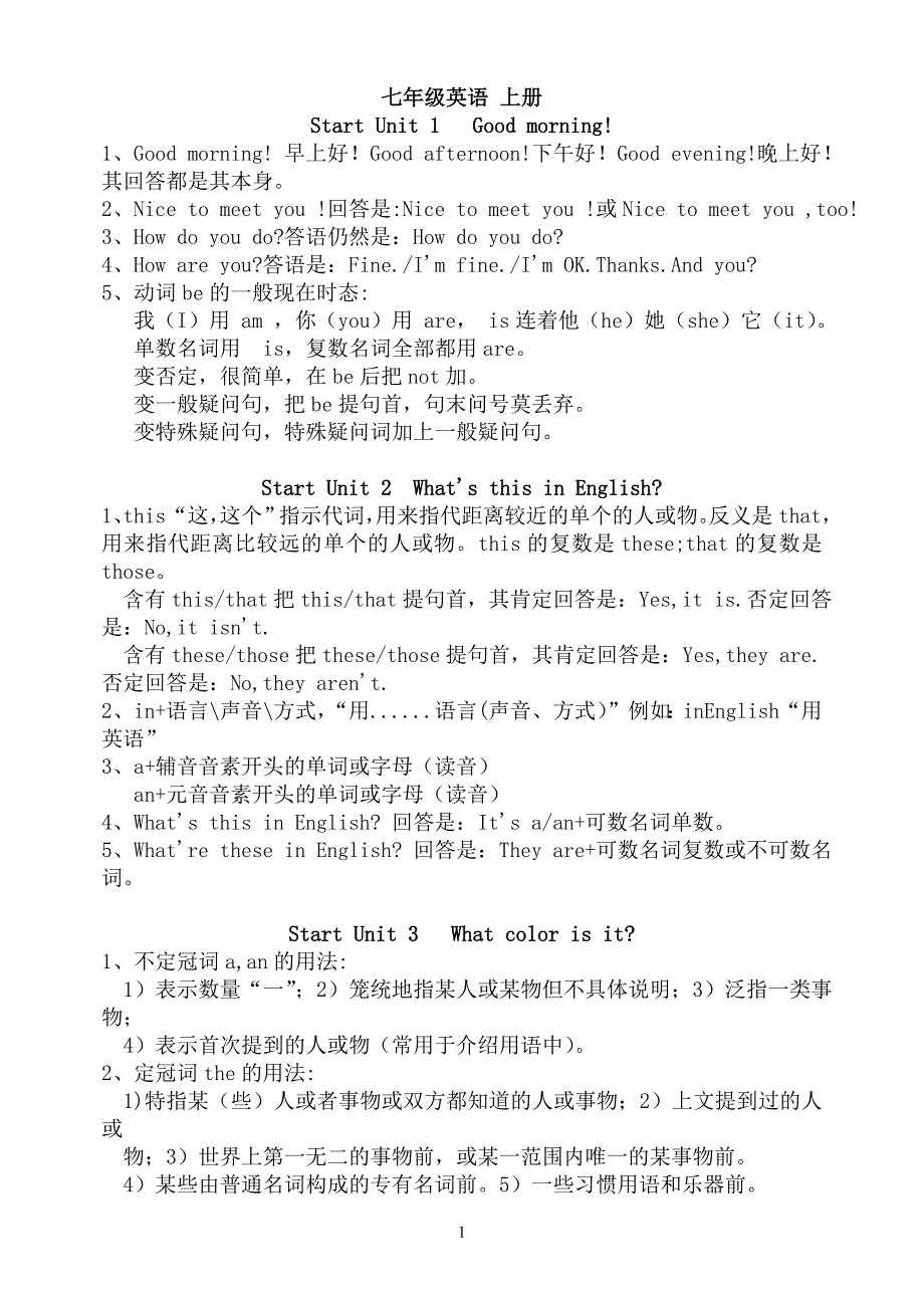 人教版新教材七年级英语上册知识点总结及习题_第1页