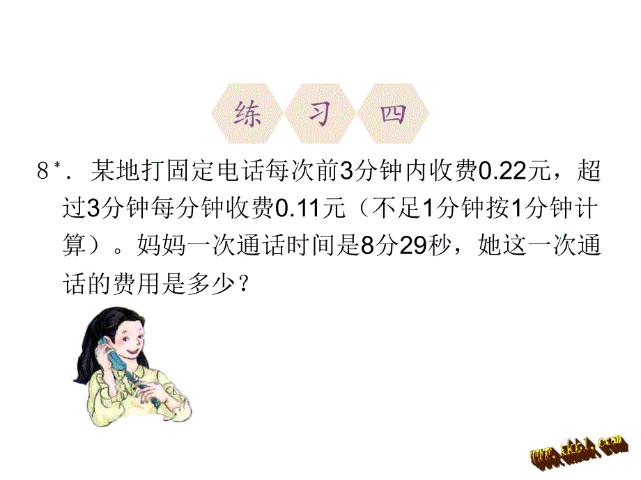 新人教版五年级数学上册练习四课件.ppt_第4页