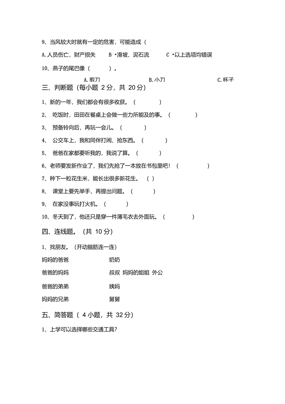 部编人教版一年级道德与法治上册期末测试卷及答案免费_第2页