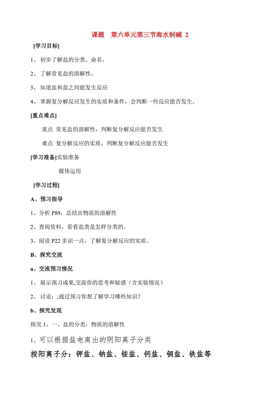 九年级化学课题第六单元第三节海水制碱 2 导学案鲁教版_第1页