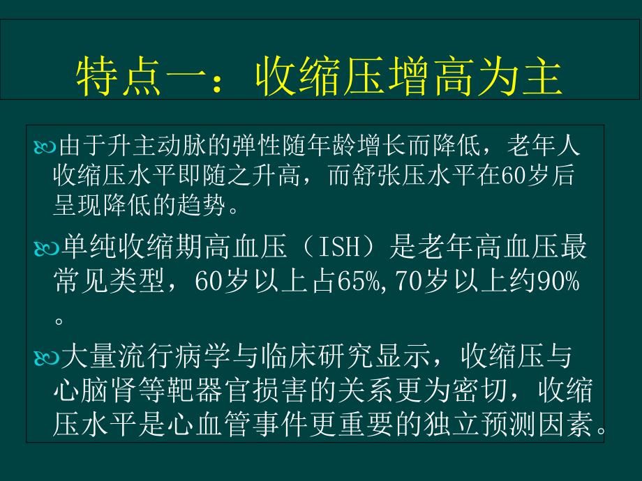 老年高血压的优化_第4页