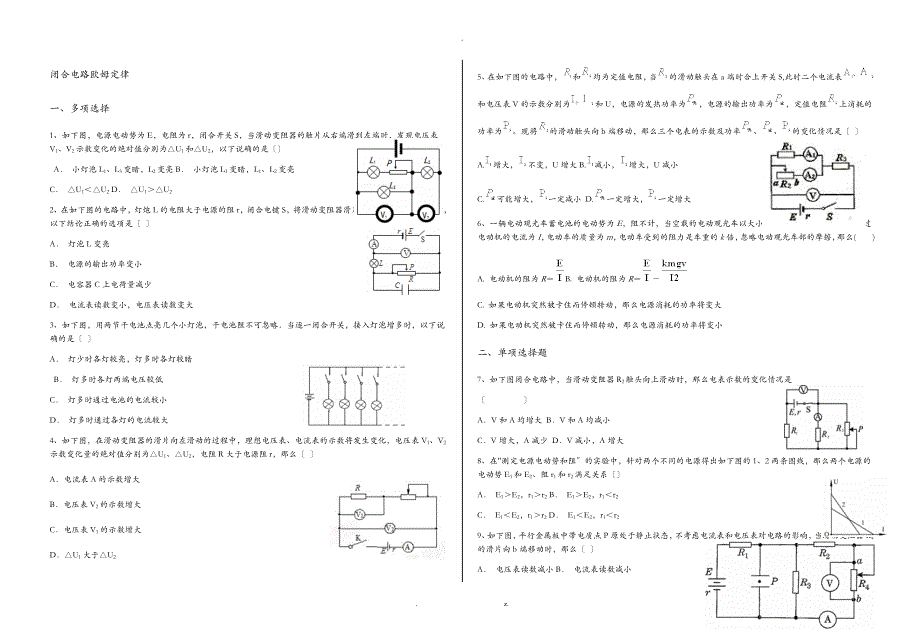 闭合电路欧姆定律习题含答案_第1页