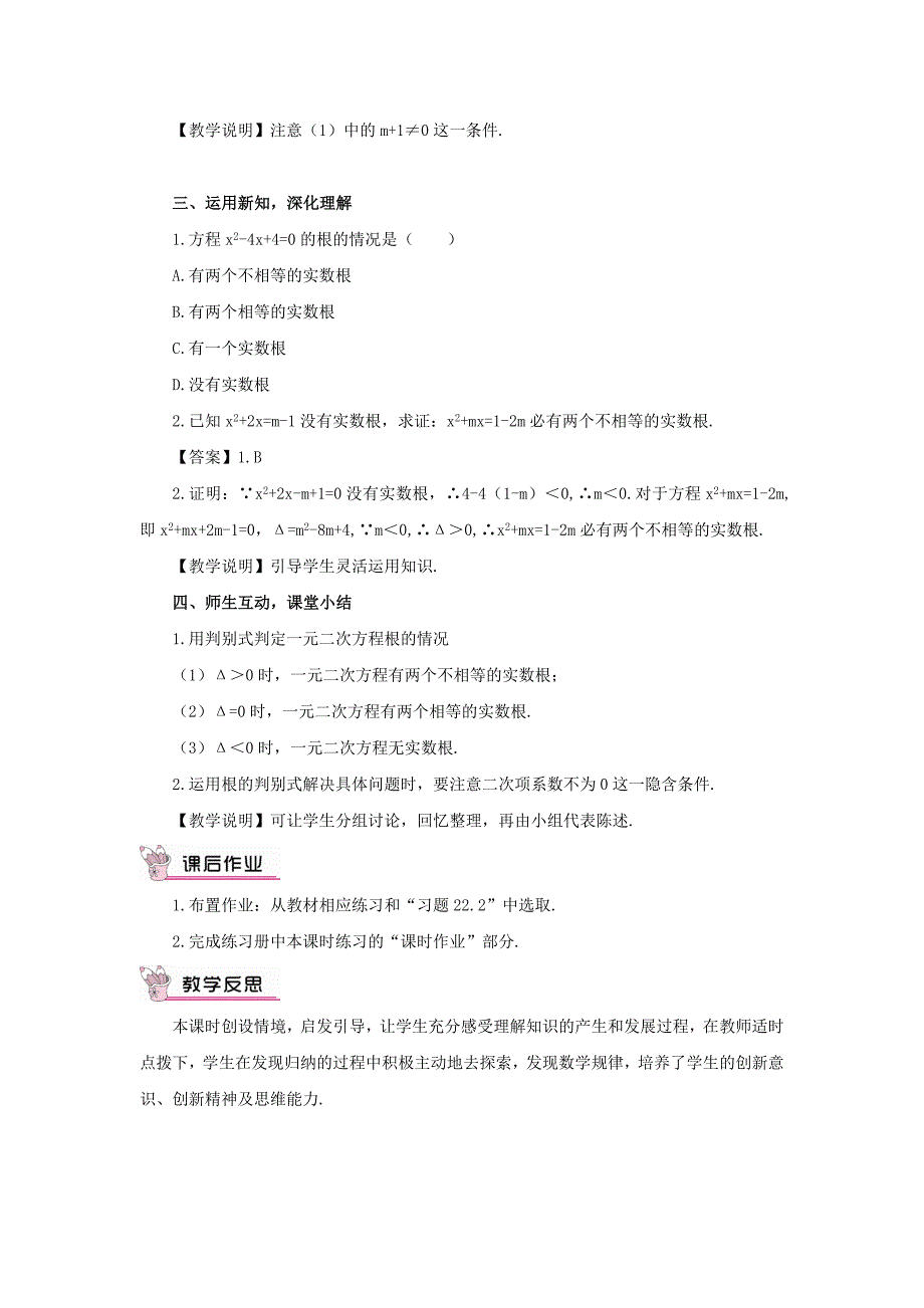 最新 【华东师大版】九年级数学上册：22.2.4一元二次方程根的判别式教案含答案_第3页