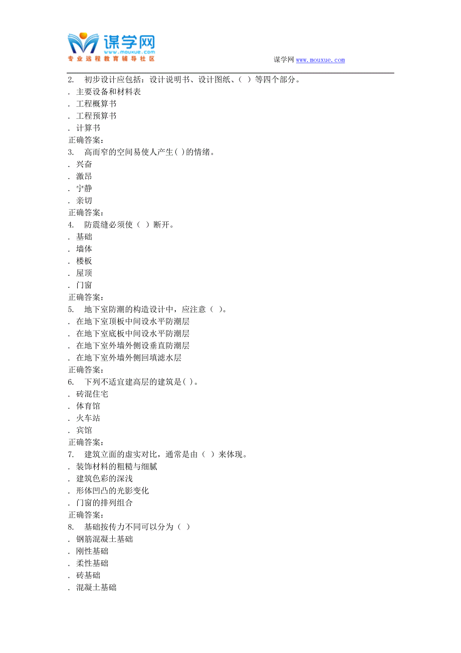 兰大《房屋建筑学》15秋在线作业2_第3页