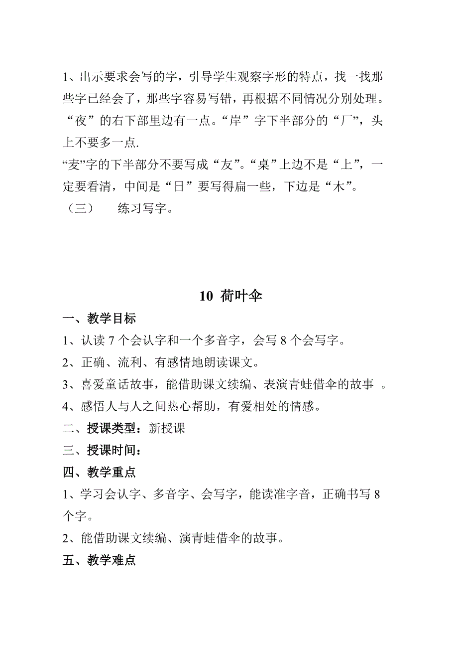 二年级上册语文第三单元教案.doc_第4页