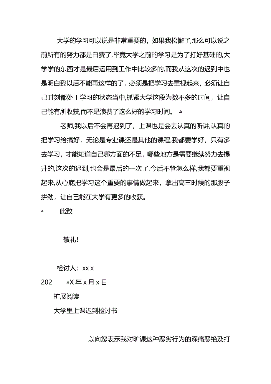 大学新生上课迟到检讨书_第2页