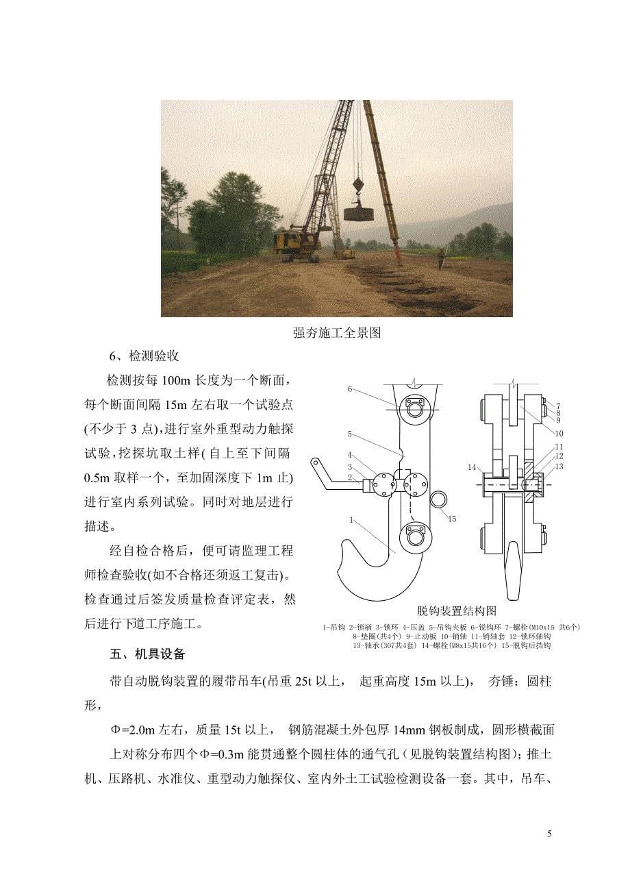 强夯施工处理湿陷性黄土地基工法_secret.doc_第5页