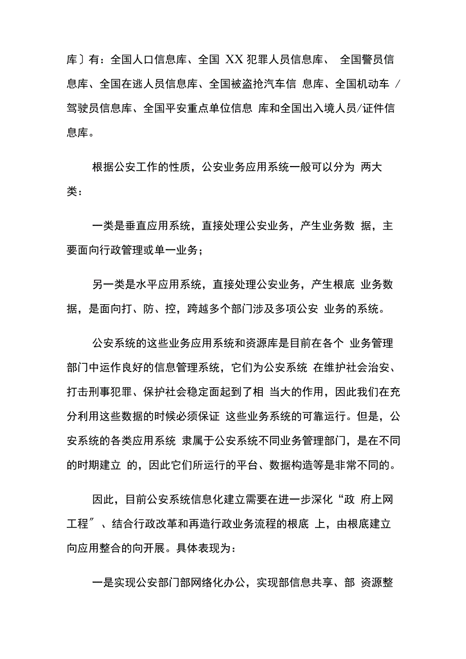 警务综合系统业务整合平台解决及方案_第2页