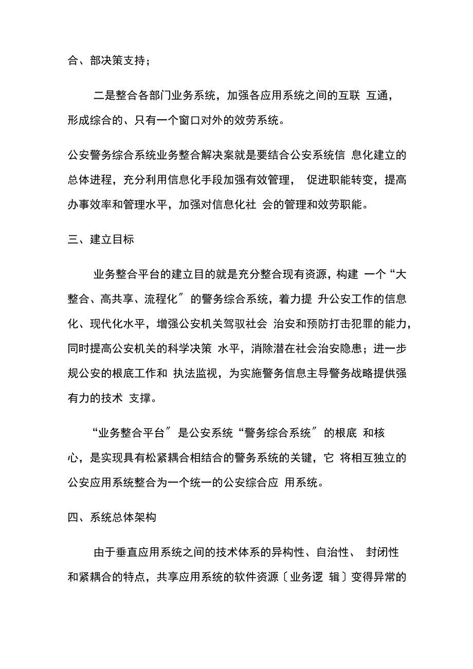 警务综合系统业务整合平台解决及方案_第3页