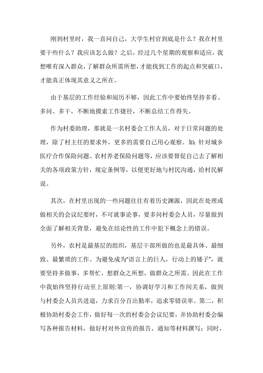 教师个人述职报告_第3页