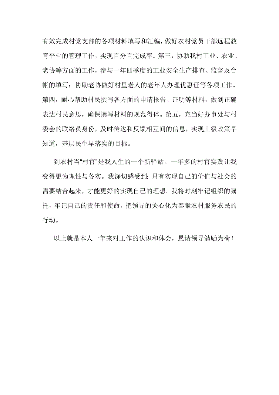 教师个人述职报告_第4页