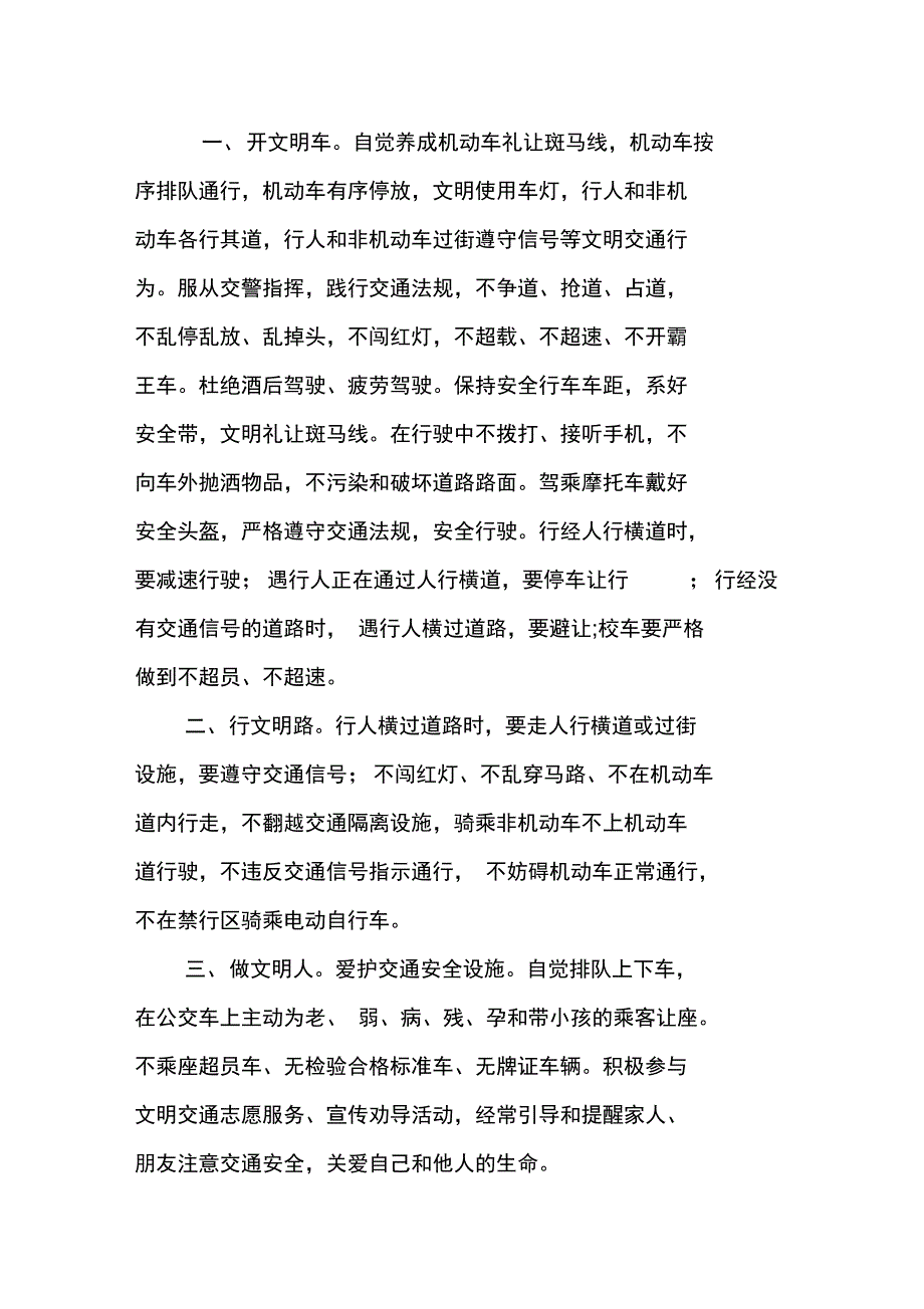 文明出行建议书范文_第2页