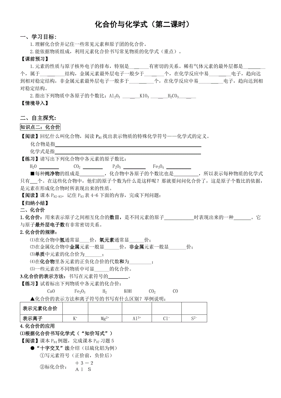 化合价与化学式(第二课时)_第1页