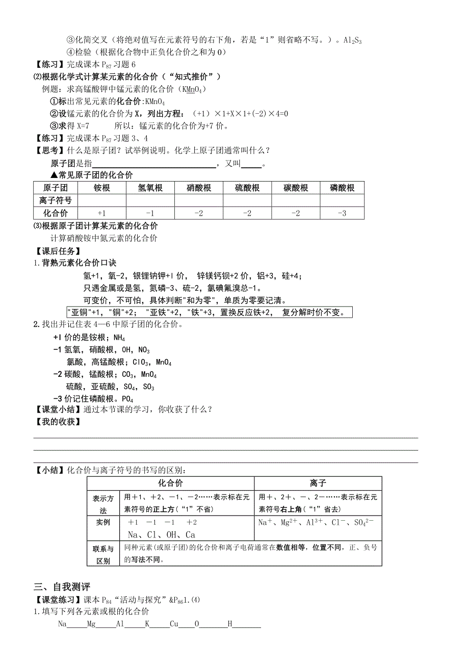 化合价与化学式(第二课时)_第2页