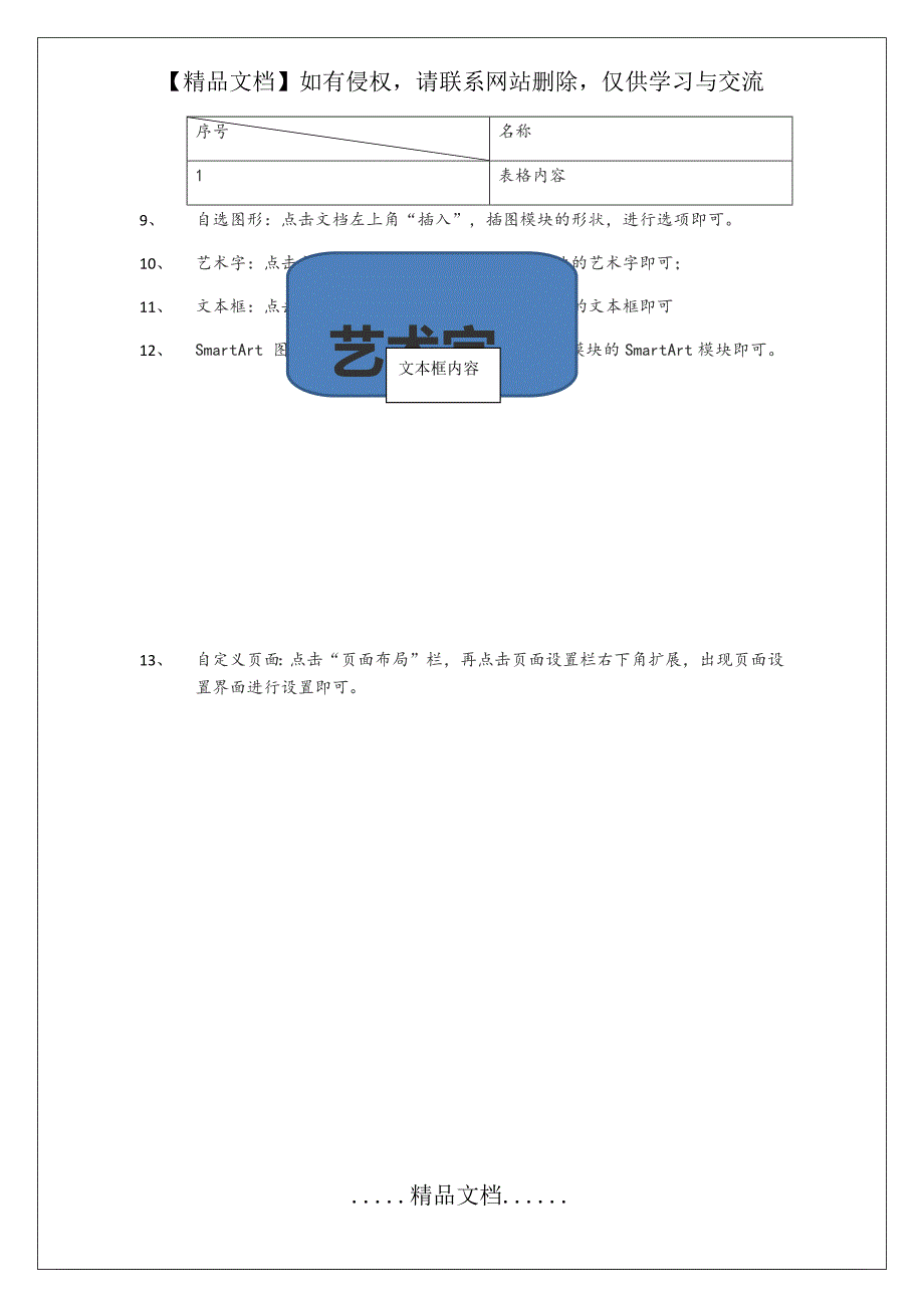 Word-综合应用_第3页