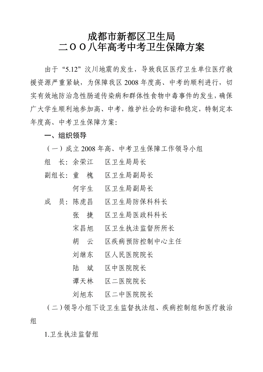 成都市新都区卫生局.doc_第1页