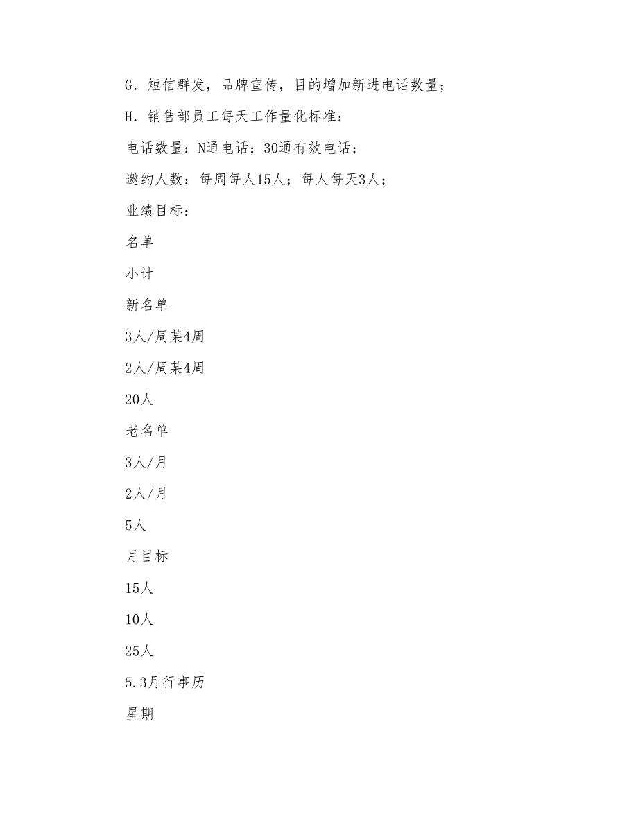 销售培训工作计划7篇_第3页