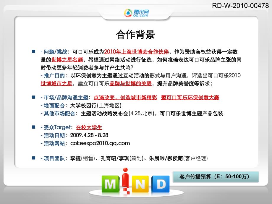 腾讯可口可乐上海世博会大学生环保创意大赛案例分享_第2页