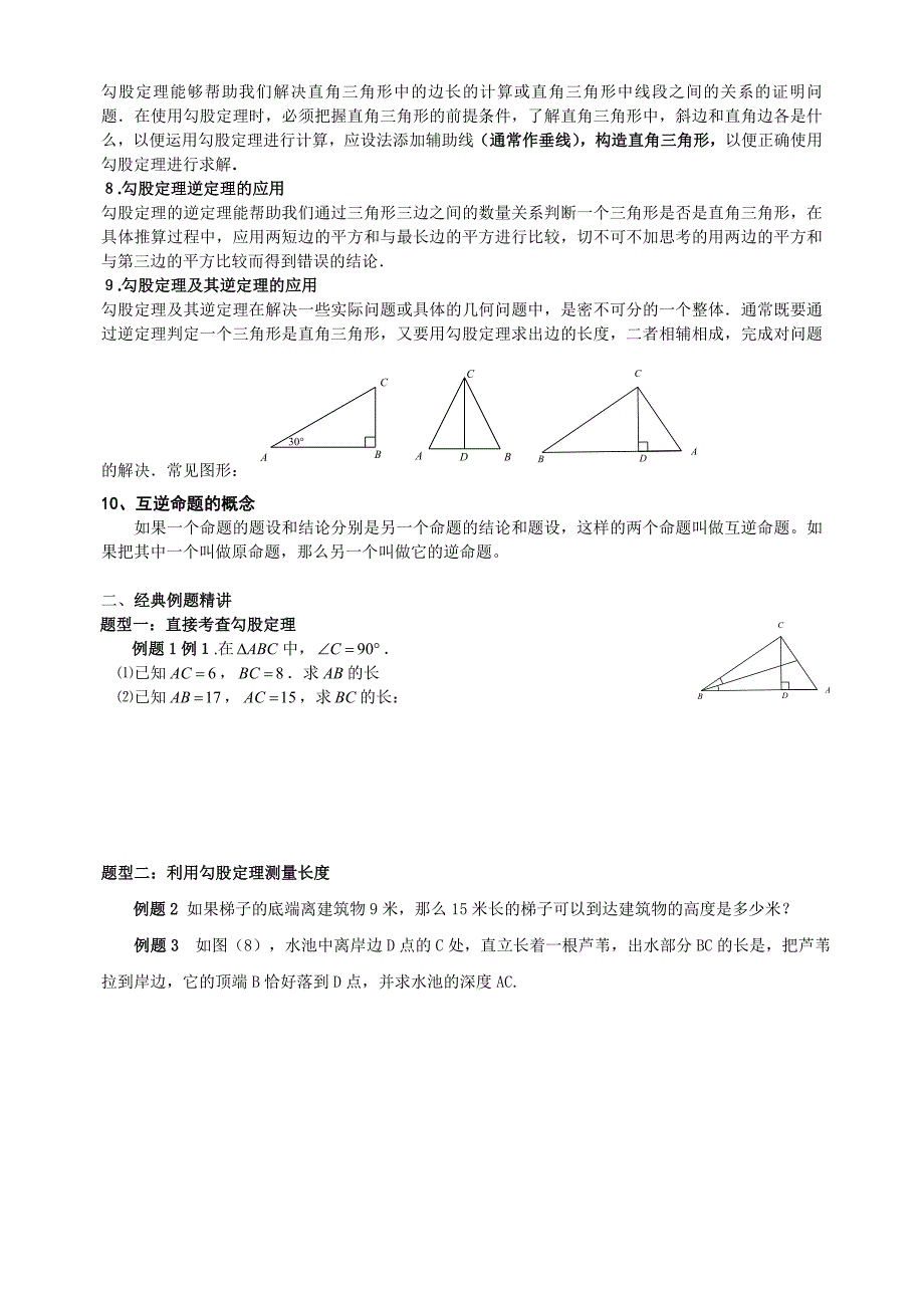 勾股定理典型练习题_第2页