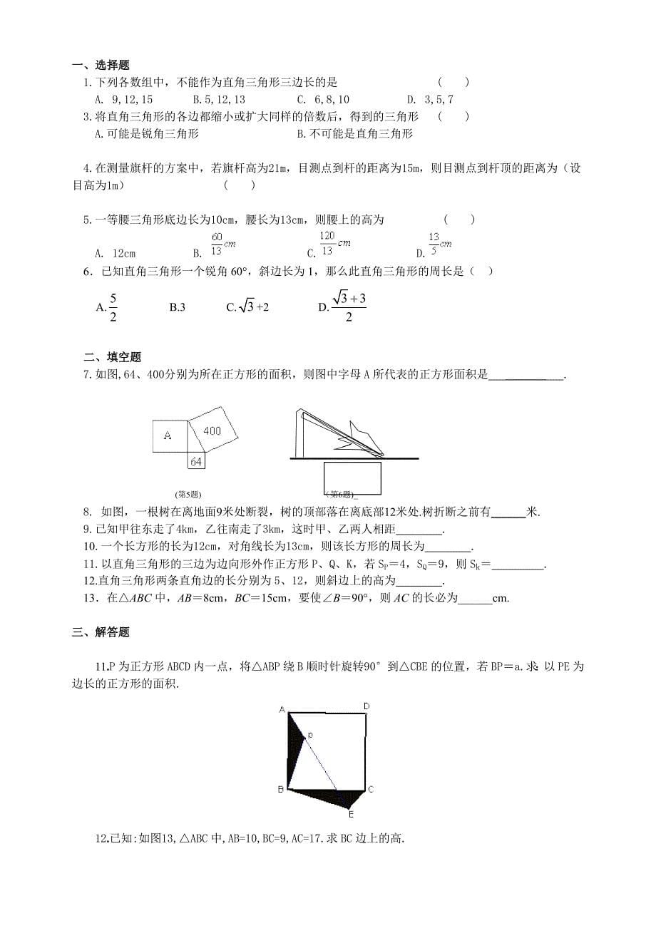 勾股定理典型练习题_第5页