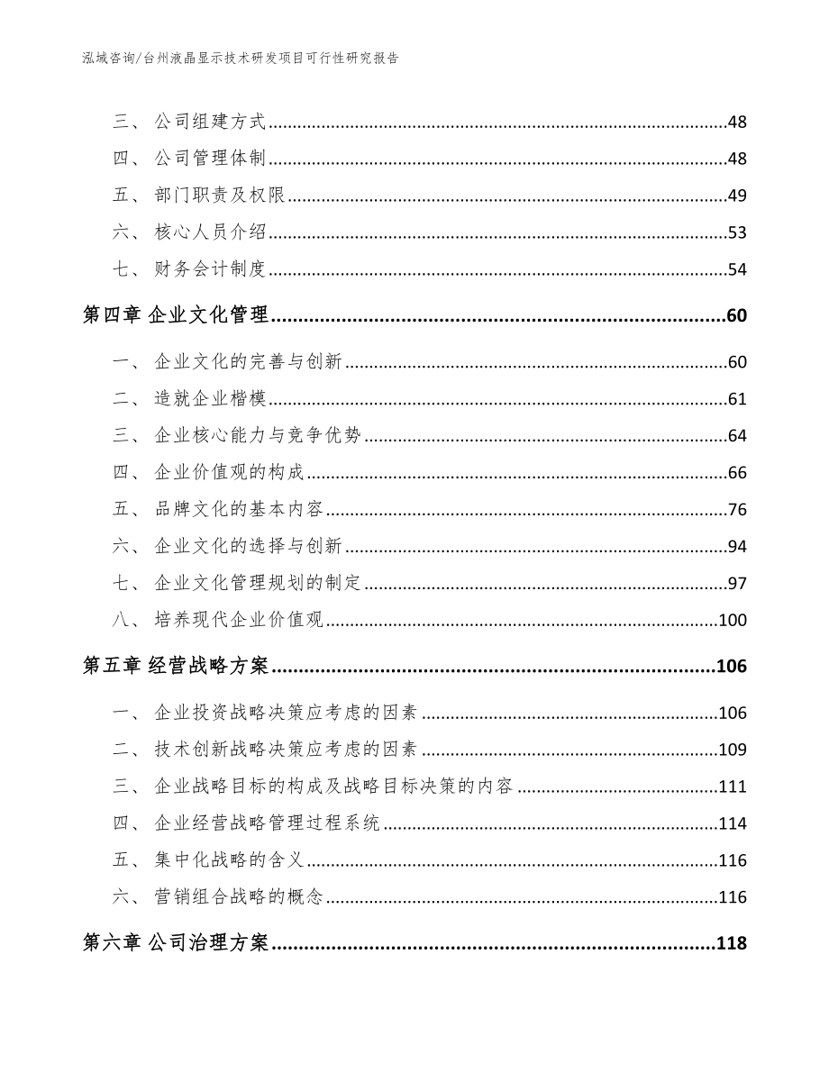 台州液晶显示技术研发项目可行性研究报告_第3页